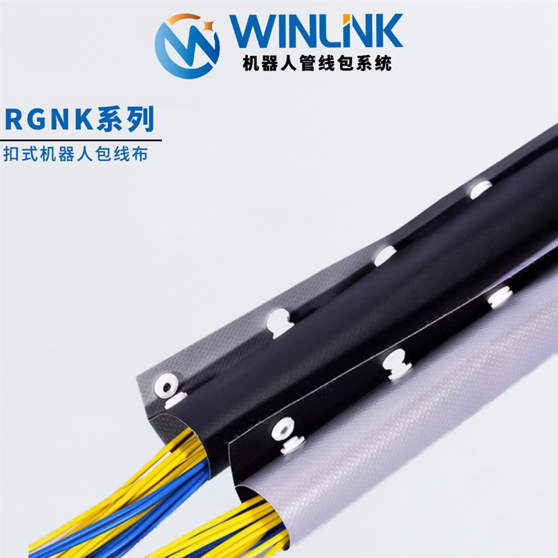 威联科Winlink 机器人管线包配件PVC扣式结束带包线布束线带现货