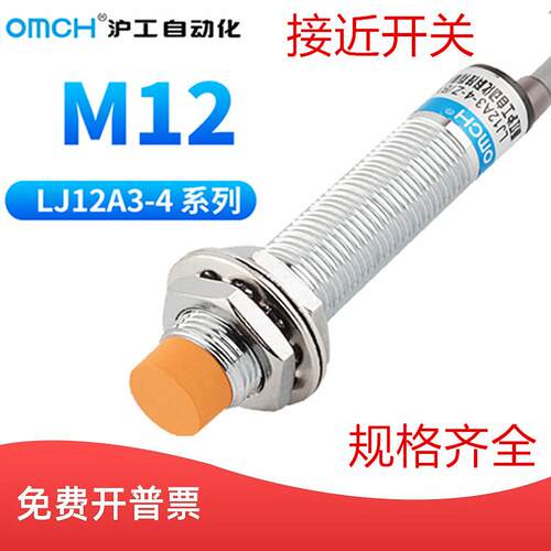 沪工自动化OMCH12mm接近