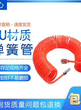 8*5进口料PU气管 空压软管 伸缩弹簧管 红色螺旋管3 6 9 12 15米