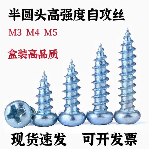 M4M5M6上海加硬镀蓝锌十字小圆头自攻丝木螺钉自攻螺丝钉盘头自攻