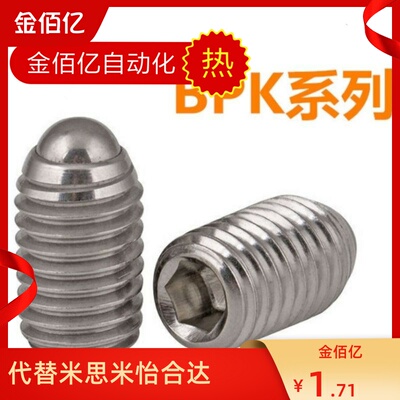 双十一好物推荐 替换米思米 短型球头柱塞 BPK3/4/5/6/8
