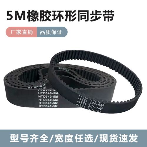 同步带HTD5M1790/5M1800/5M1870/5M1880圆弧齿黑色橡胶同步皮带