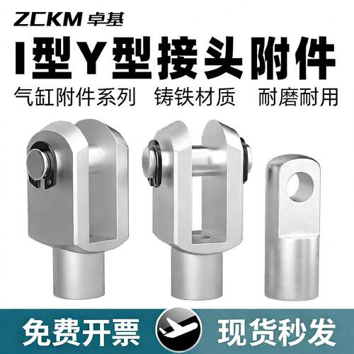 SC标准气缸Y型接头附件连