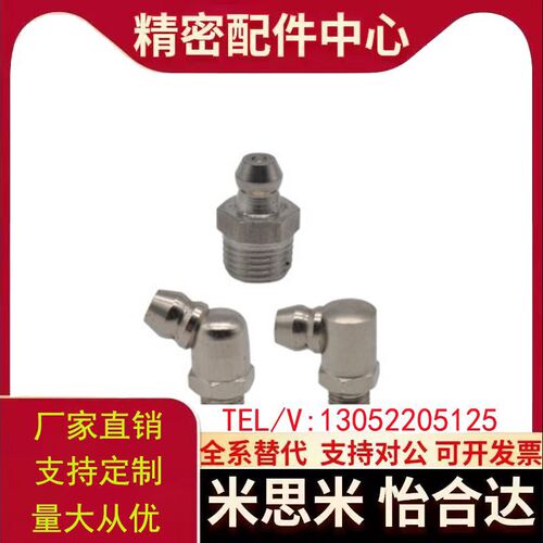代替怡合达BLE11/15/31/35-1 2 6 6A 8 10 黄油嘴 直油嘴 67.5