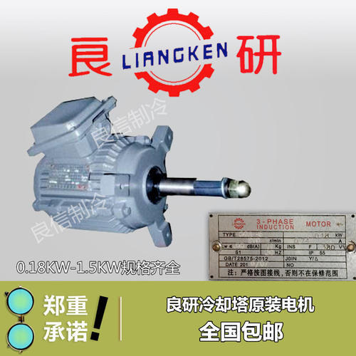 良研冷却塔原厂电机LIANGKEN0.18KW0.55KW0.75KW1.5KW-6P910转