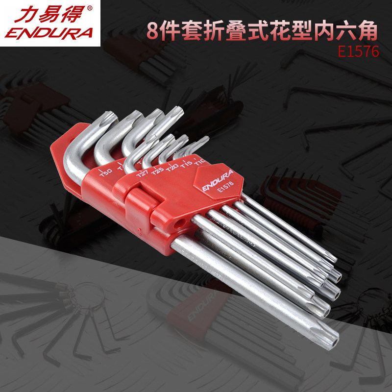 ENDURA力易得 E1578 9件套L型花型扳手组套T10-T50 铬钒钢内六角