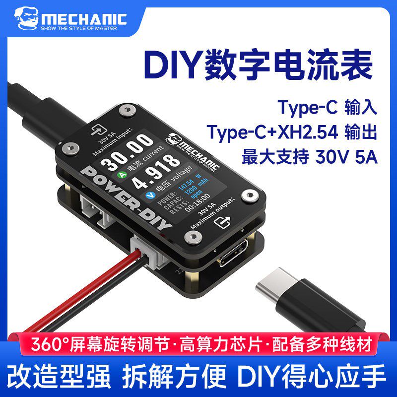 维修佬 多功能手机电压测试DIY数字电流表可旋转屏幕高算力芯片