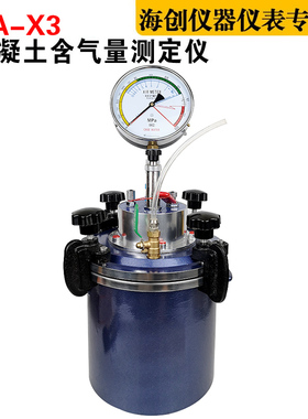 中交建仪CA-X3混凝土含气量测定仪直读式混凝土拌合物性能检测