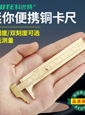 文玩专用铜卡尺珠宝高精度小型游标卡尺数显家用测量工具油标迷你