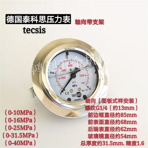 德国泰科思tecsis抗震压力表带支架G1/4牙10MPa25MPa31.5MPa40MPa