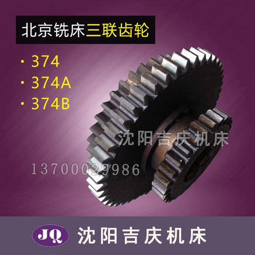 北京机床X62WX52K X53K XA6132铣床配件三联齿轮374 Z26/47/37/M4