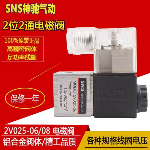 SNS神驰电磁阀气阀控制