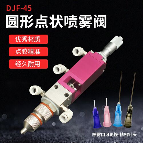 精密顶针式点胶阀硅胶阀uv胶阀厌氧胶DJF-45点状喷雾阀点胶阀配件