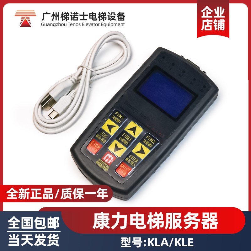 康力电梯操作器KLA/KLE 直梯扶梯一体机服务器 电梯调试 状态监控