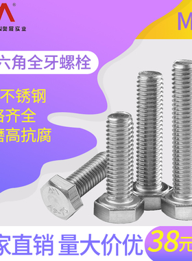 奥展304不锈钢m12外六角螺丝DIN933螺栓棱全牙M12*16/20/25-160mm