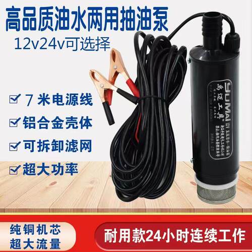 电动抽油泵12V24V加长线