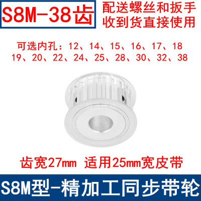 同步带轮S8M38齿AF宽27内孔14 15 17 19 20 22 24 25 28同步轮S8M