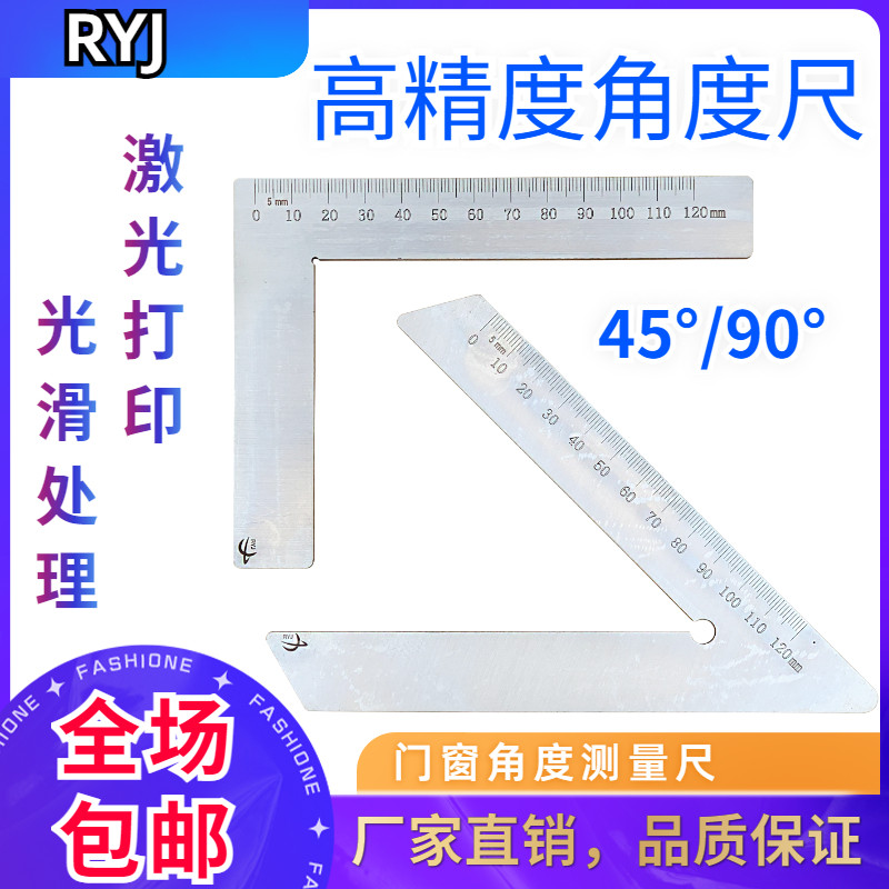 激光打印刻度高精度角度尺45度90度角尺门窗型材对角角度调节工具