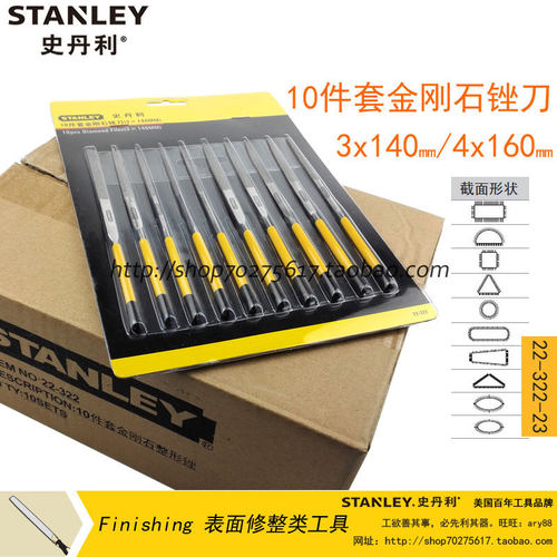 史丹利10件套金刚石锉刀 22-322-23/324金属打磨工具 5件套22-326