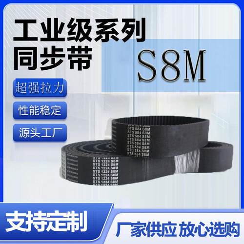 橡胶同步带STD8M1176492