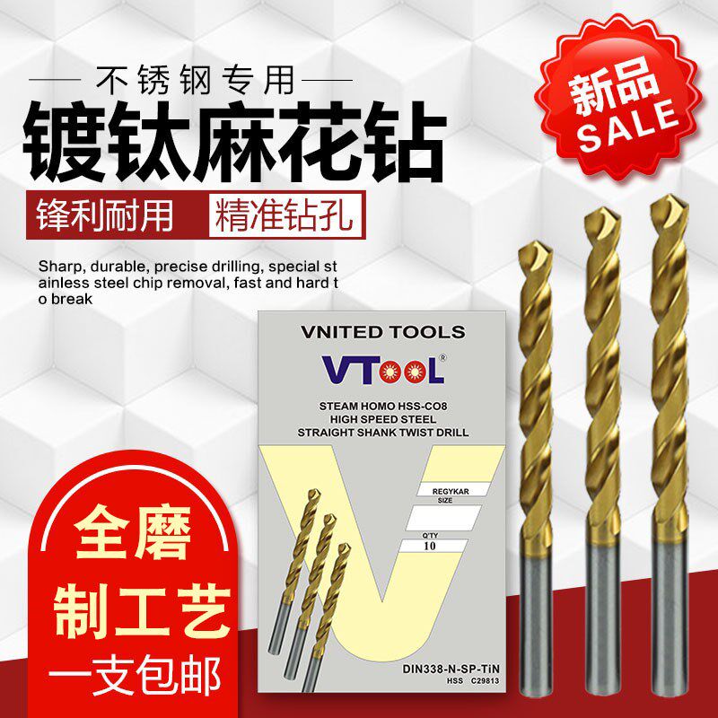 VTOOL镀钛高钴直柄麻花转头不锈钢铝合金铸铁专用钻头7.6mm-8.0mm