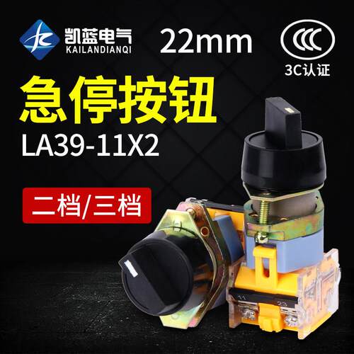 2档旋转开关带自锁LA39-1