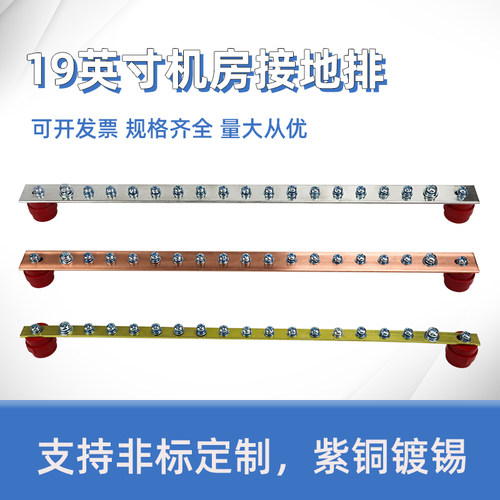 机房接地汇流排19英寸机柜3*30*500机架式标准防雷紫铜排牌440