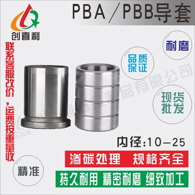 121416精密导套冷冲模辅助导套PBA PBB 五金冲压12 14 16规格齐全