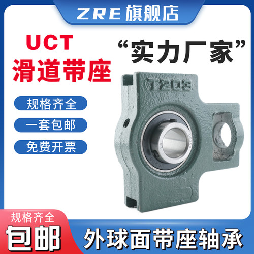 外球面带滑道轴承座 UCT T 314 315 316 317 318 319 3zre UCT315