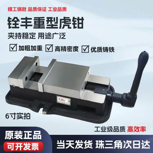 台湾铨丰铣床虎钳快速4寸