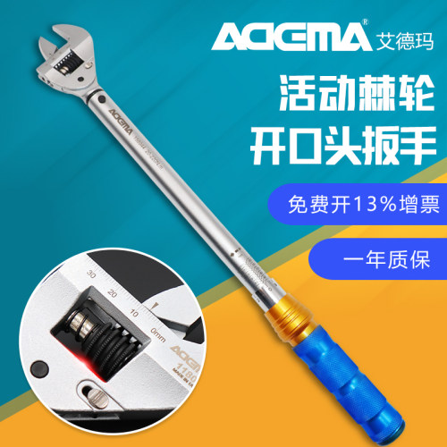 艾德玛活动开口头扭力扳手机械式可调式扭矩力矩扳手汽修工具