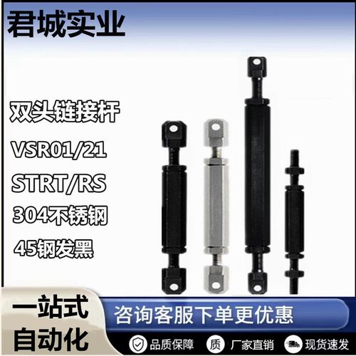 双头链条链接杆组件 VSR01/21-25/30/40/50/60/80 STRT/LSTRT包邮