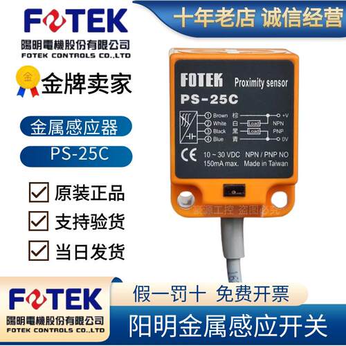 原装FOTEK全新台湾阳明P
