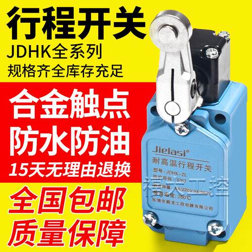 耐高温行程极限开关JDHK-