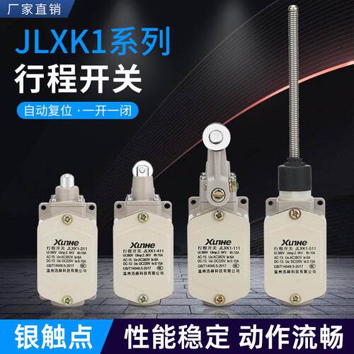 行程开关JLXK1-2345限位