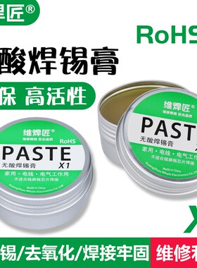 维焊匠无酸焊锡膏松香无铅无卤助焊电烙铁维修焊接工具焊油助焊剂