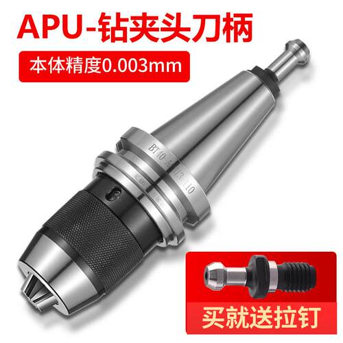 BT40钻夹头刀柄一体式加