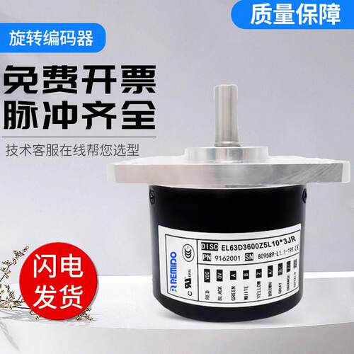 意尔创型旋转编码器EL63D