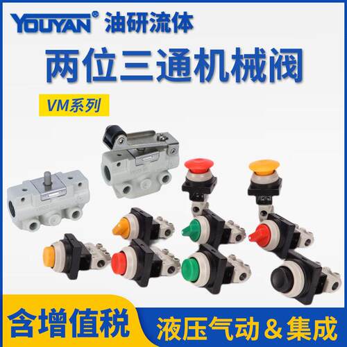 二位三通122机械阀VM0/3-