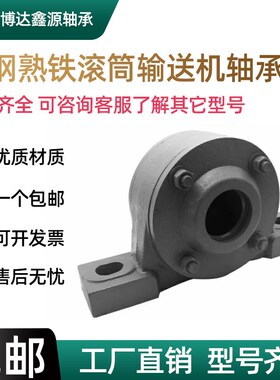 铸钢熟铁滚筒输送机轴承座1315 1316 1318 1319 3520 3522 3524