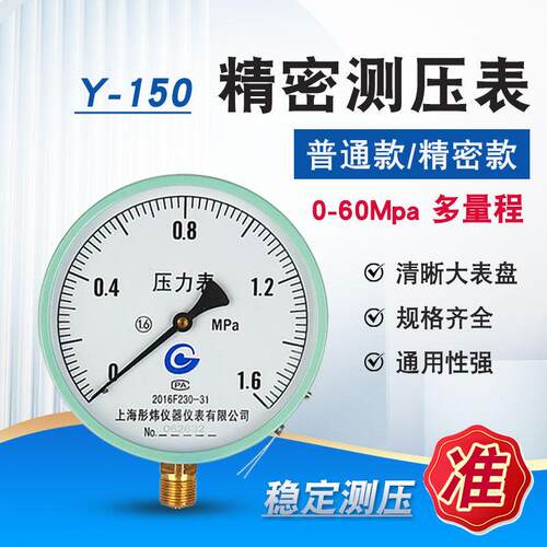 高精密压力表Y150水压气