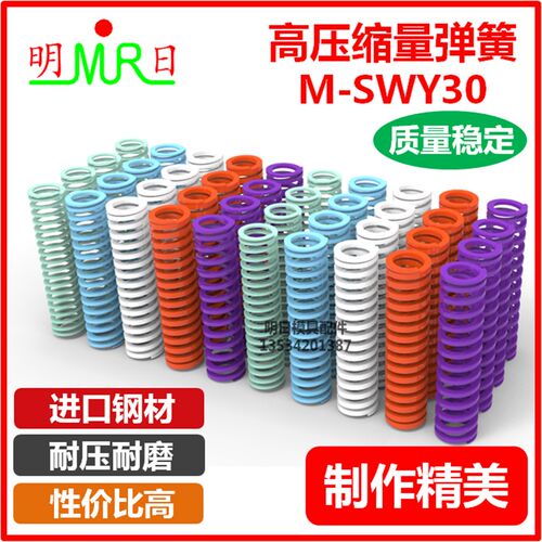 超大压缩量矩形螺旋弹簧M-SWY30-35/45/50/67895/100高压缩量弹簧