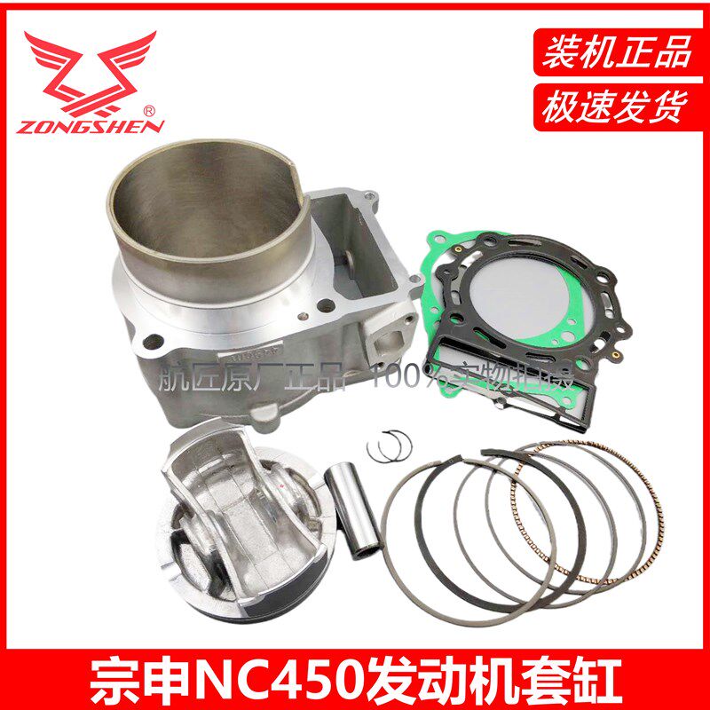 宗申NC450原厂缸体波速尔M8极盗者8北海克维思K18发动机套缸活塞