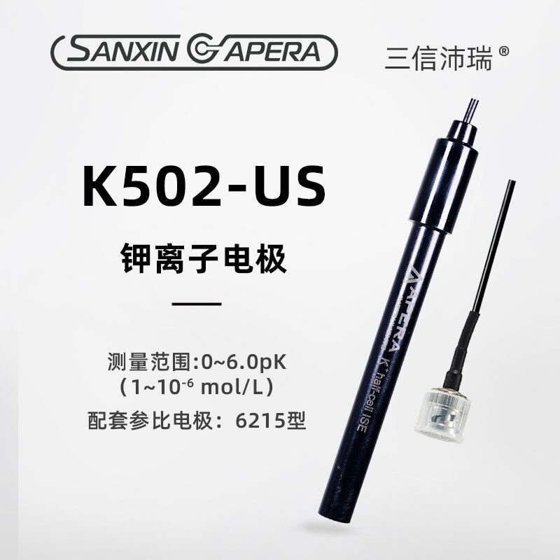 上海三信K502-US离子电极钠钾钙氟氯溴碘铜铵离子硝酸根电极硬度