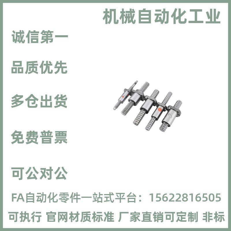 怡合达/米思米/加工高精度 滚珠丝杆研磨丝杆交期快C3/5/7级套装