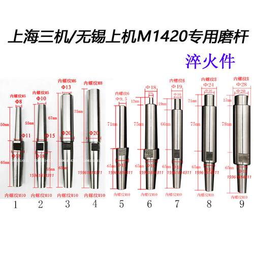 上海三机M1420磨头接长杆