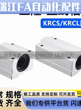 带座直线轴承箱式滑块 KRCS/KRCL-8 10 12 16 20 25 30 35 40 50