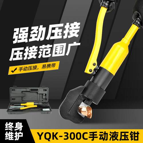 液压工具YQ-300C（带安全阀）液压压接钳 压线钳 手动液压钳