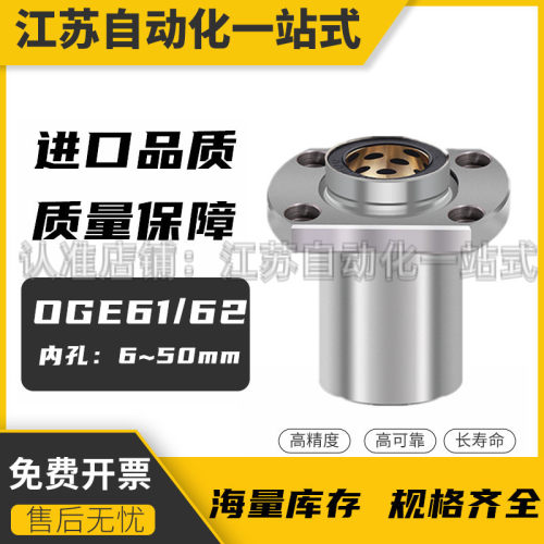 OGE61/62-d8 10 12 13 16 20 25 30 35 40 50带法兰无油衬套组件