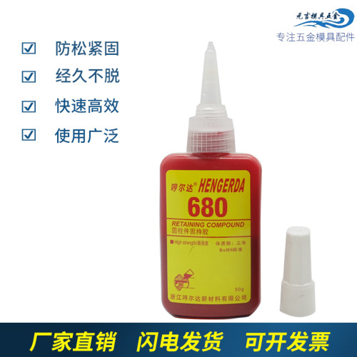 螺丝胶液体生料带防松胶紧固厌氧胶340金属螺纹胶680可拆卸滑丝高